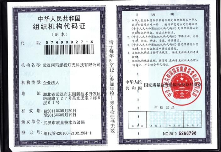中华人民共和国组织机构证书